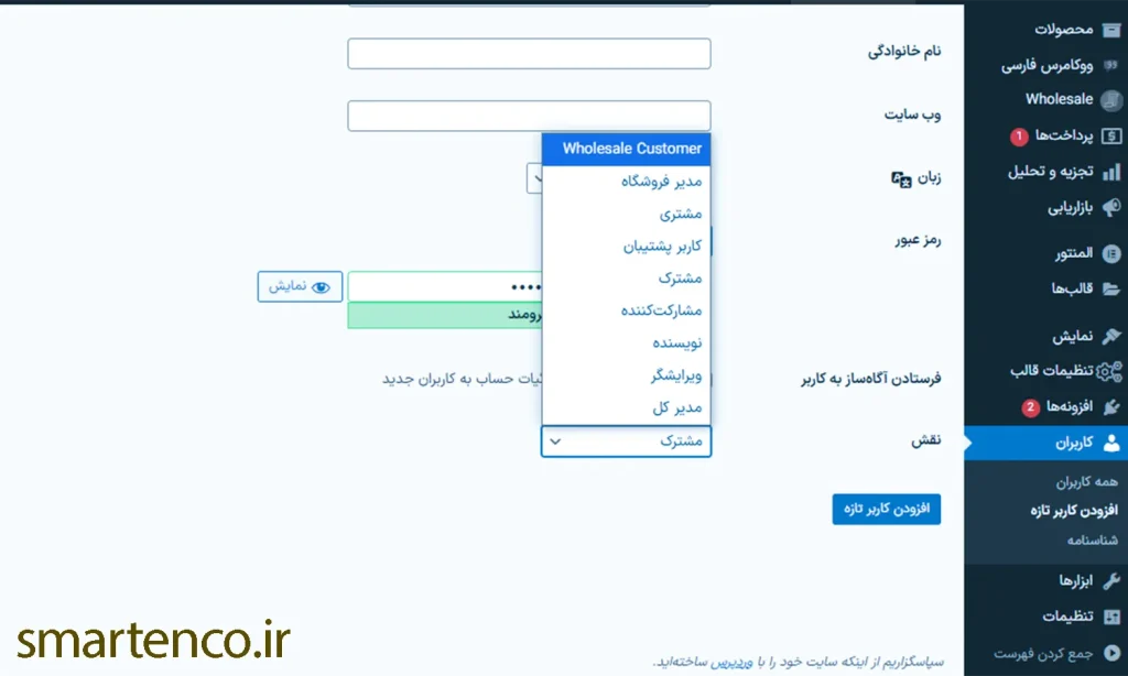 ایجاد نقش کاربری مشتریان عمده