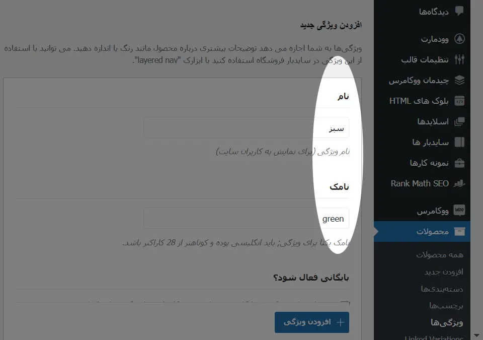 تعریف تعدادی از ویژگی‌های محصولات