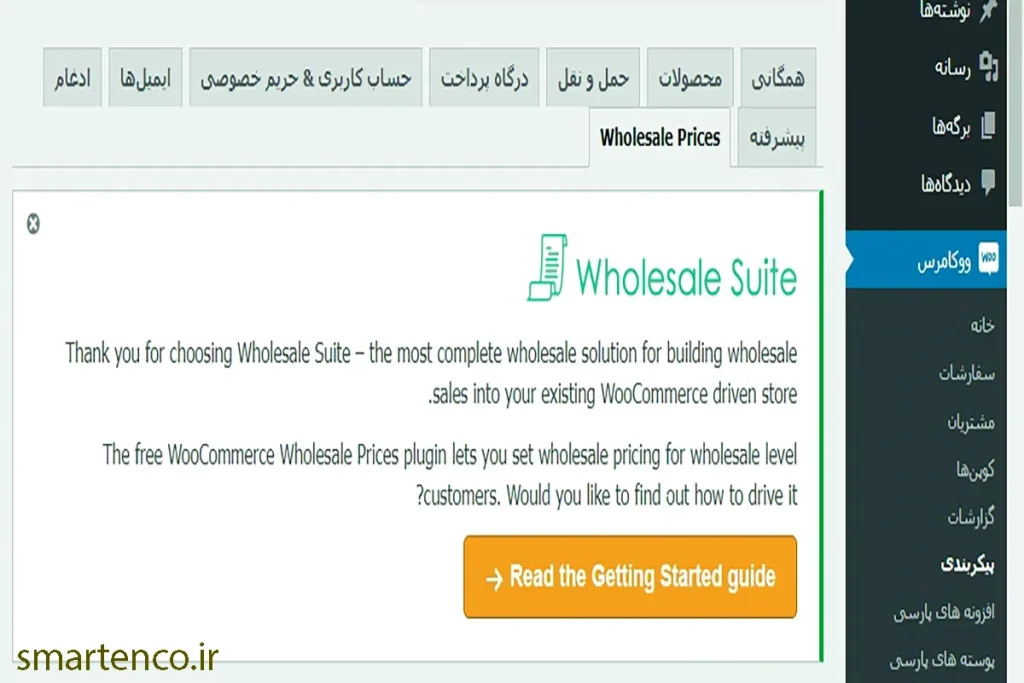 راه اندازی افزونه WooCommerce Wholesale Prices