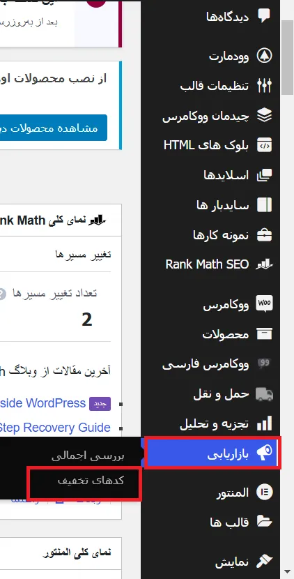 ساخت کد تخفیف در ووکامرس