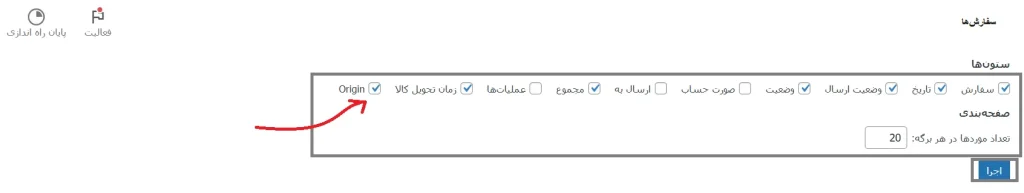 فعال کردن origin در ووکامرس