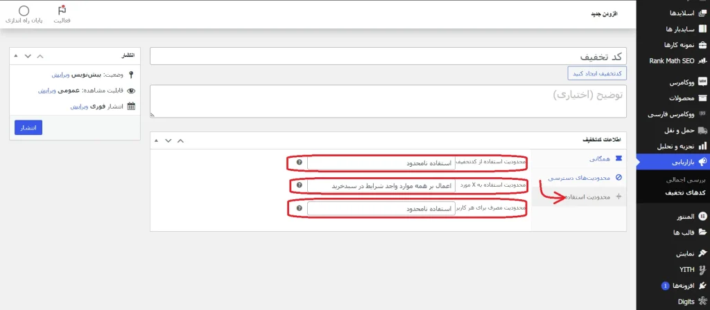 محدودیت‌ استفاده از کد تخفیف آموزش ایجاد کد تخفیف در ووکامرس