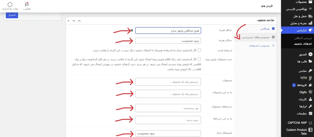 محدودیت‌های دسترسی کد تخفیف آموزش ایجاد کد تخفیف در ووکامرس
