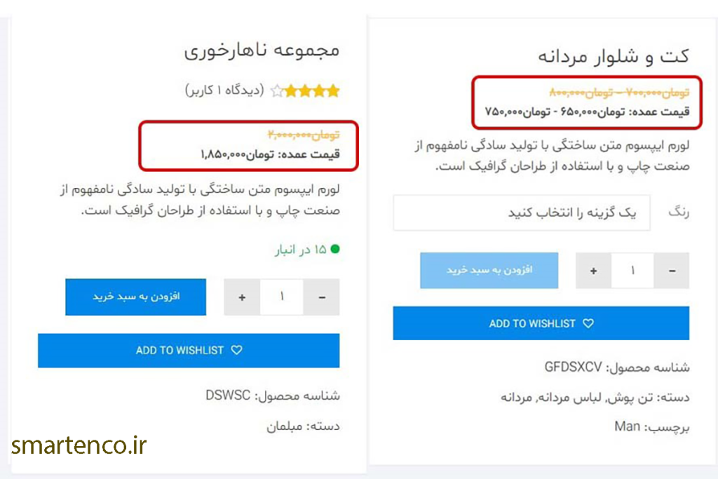 مخفی کردن قیمت اصلی