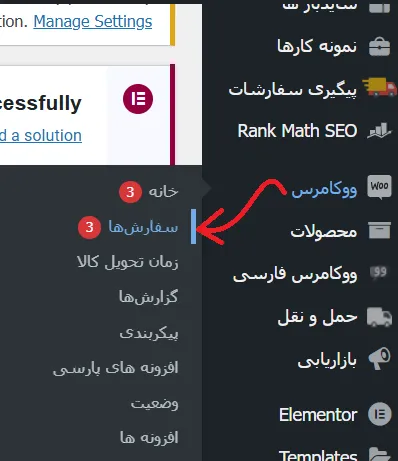 مسیر خرید سفارش در ووکامرس
