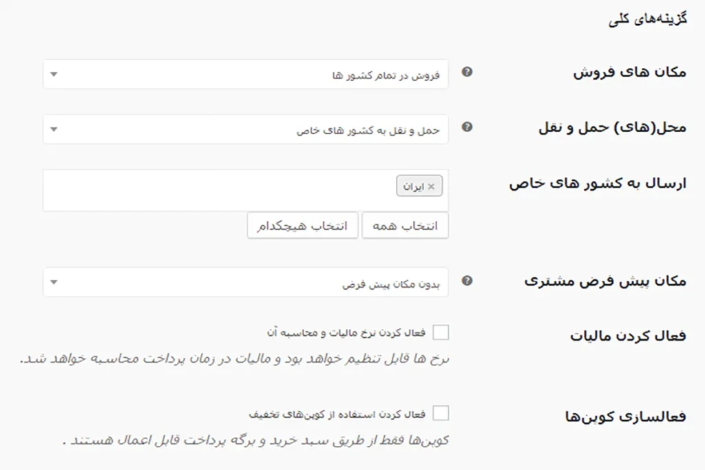 چگونه مشکل عدم نمایش ا ستان و شهر را در ووکامرس حل کنیم؟