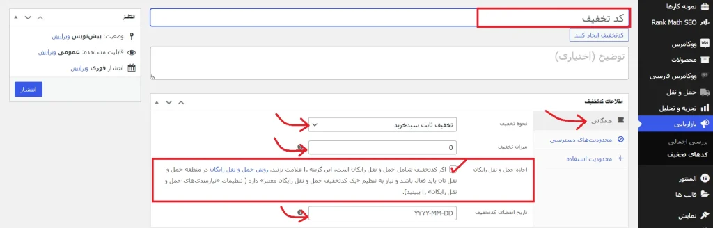 کاربردی‌ترین تنظیمات دسترسی آموزش ایجاد کد تخفیف در ووکامرس