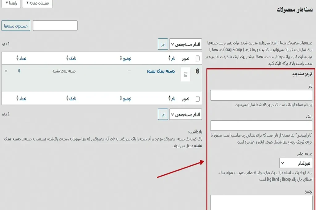 نحوه محصول گروه بندی شده در ووکامرس