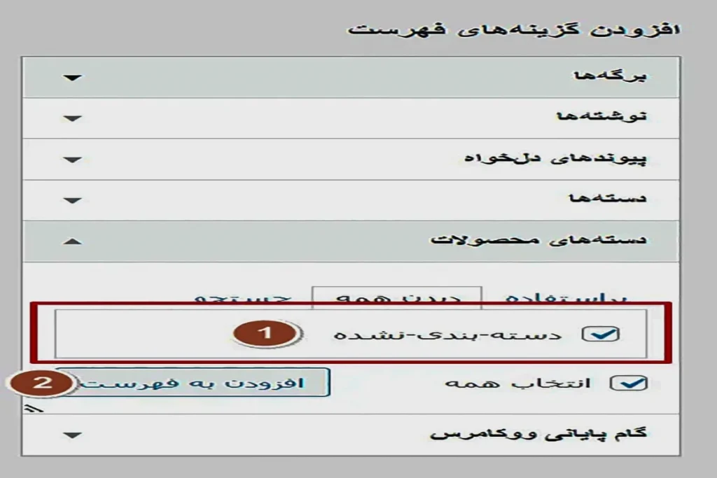 نحوه محصول گروه بندی شده در ووکامرس