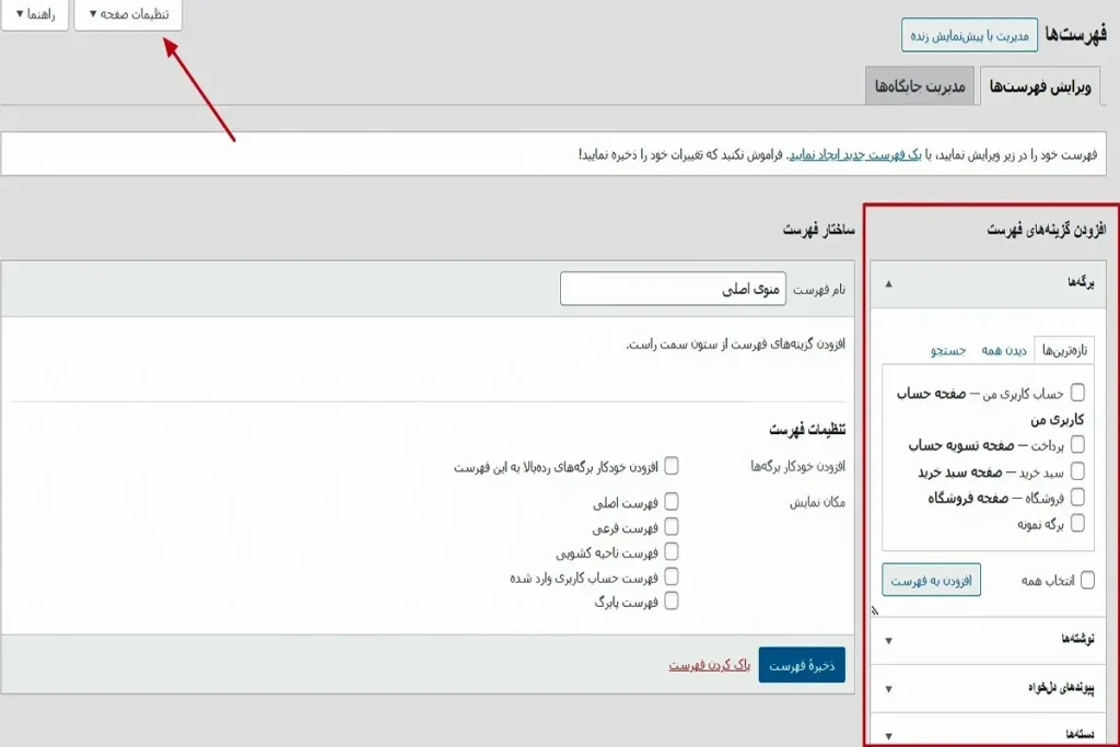 نحوه محصول گروه بندی شده در ووکامرس