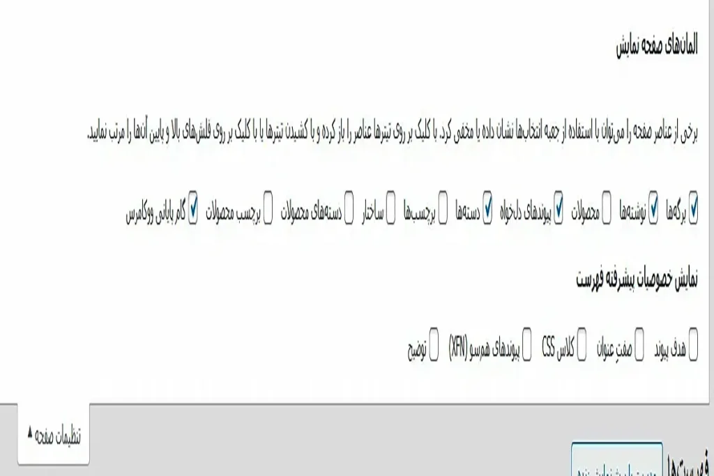 نحوه محصول گروه بندی شده در ووکامرس