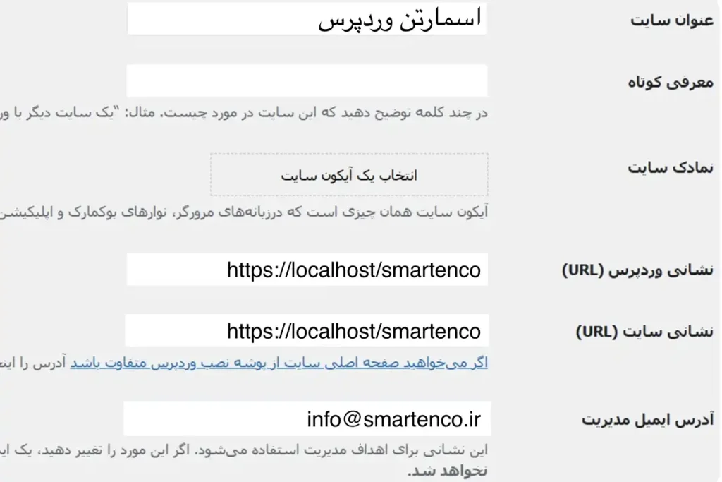 تنظیمات ایمیل در وردپرس را بررسی کنید