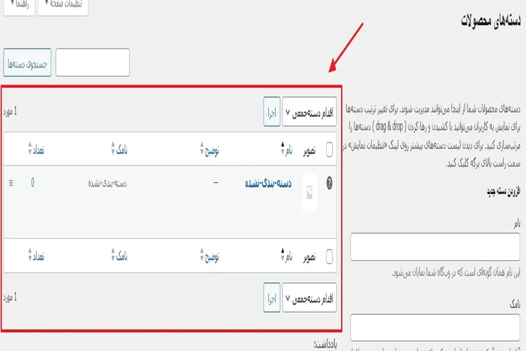 نحوه محصول گروه بندی شده در ووکامرس