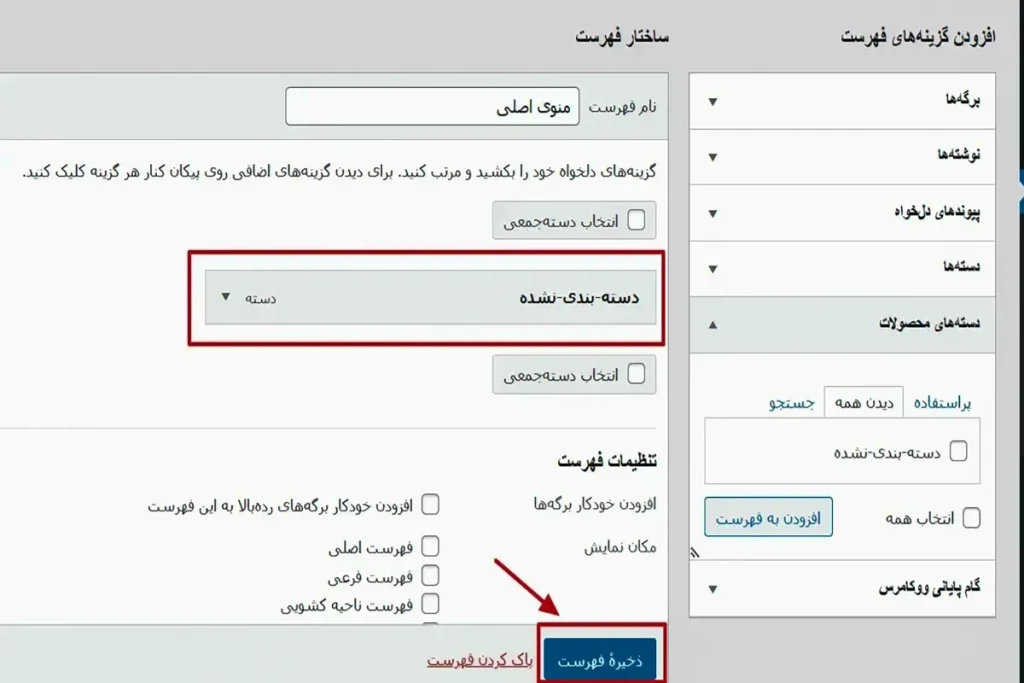 نحوه محصول گروه بندی شده در ووکامرس