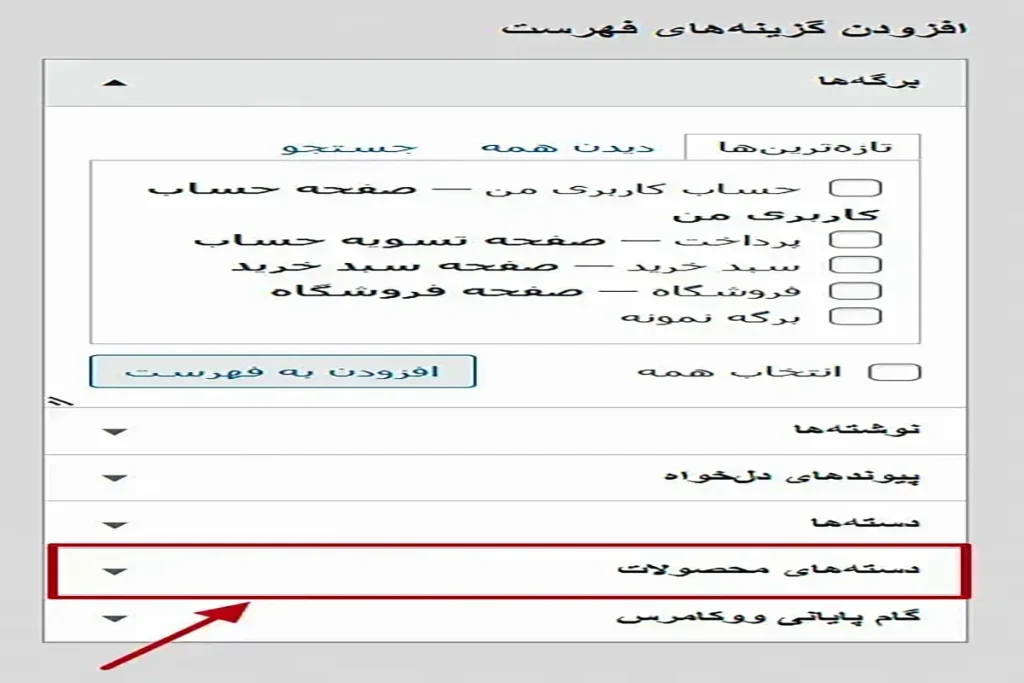 نحوه محصول گروه بندی شده در ووکامرس