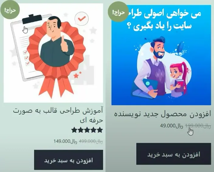 نحوه نمایش درصد تخفیف محصولات در ووکامرس