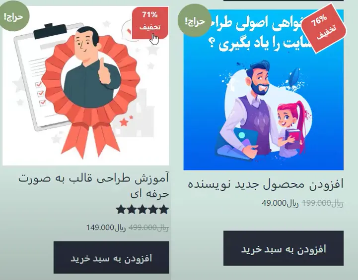 نمایش درصد تخفیف در ووکامرس