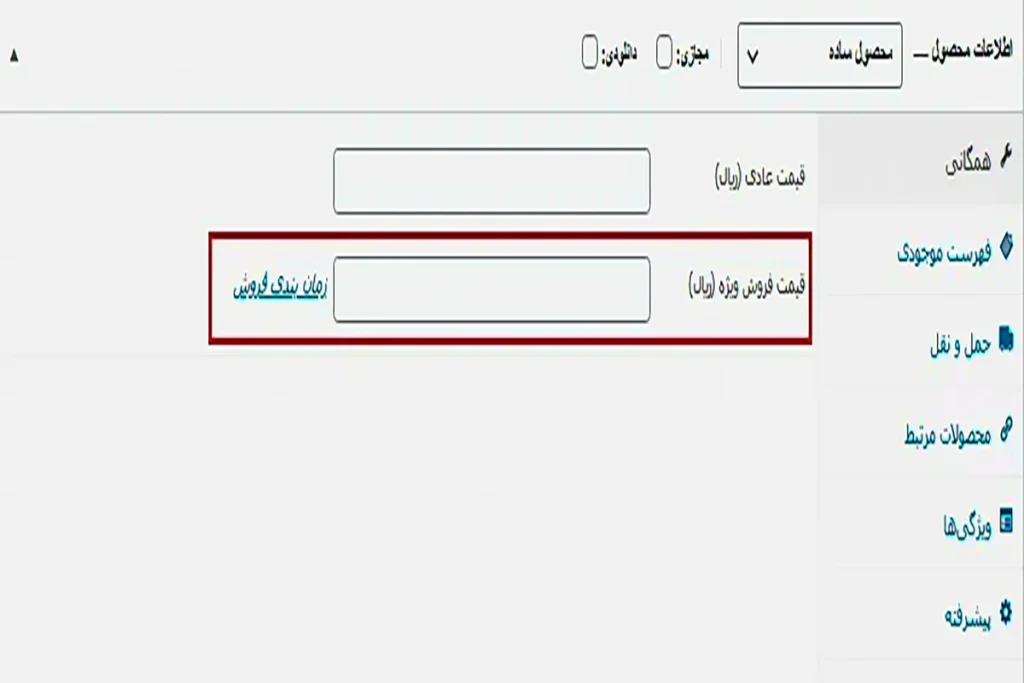 چگونه نمایش درصد تخفیف در ووکامرس را داشته باشیم؟