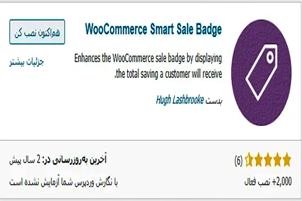 چگونه نمایش درصد تخفیف در ووکامرس را داشته باشیم؟
