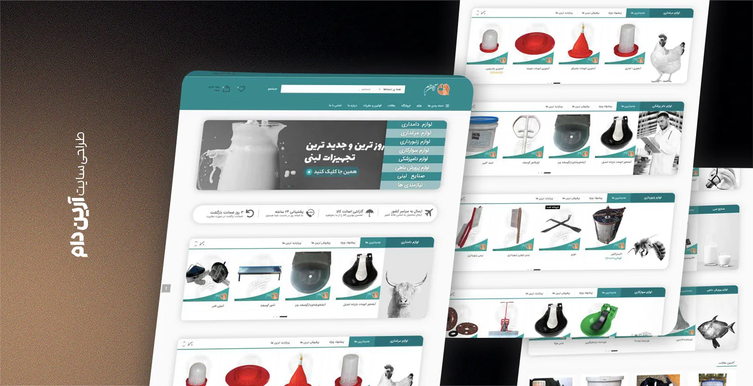 طراحی سایت فروشگاهی آرین دام