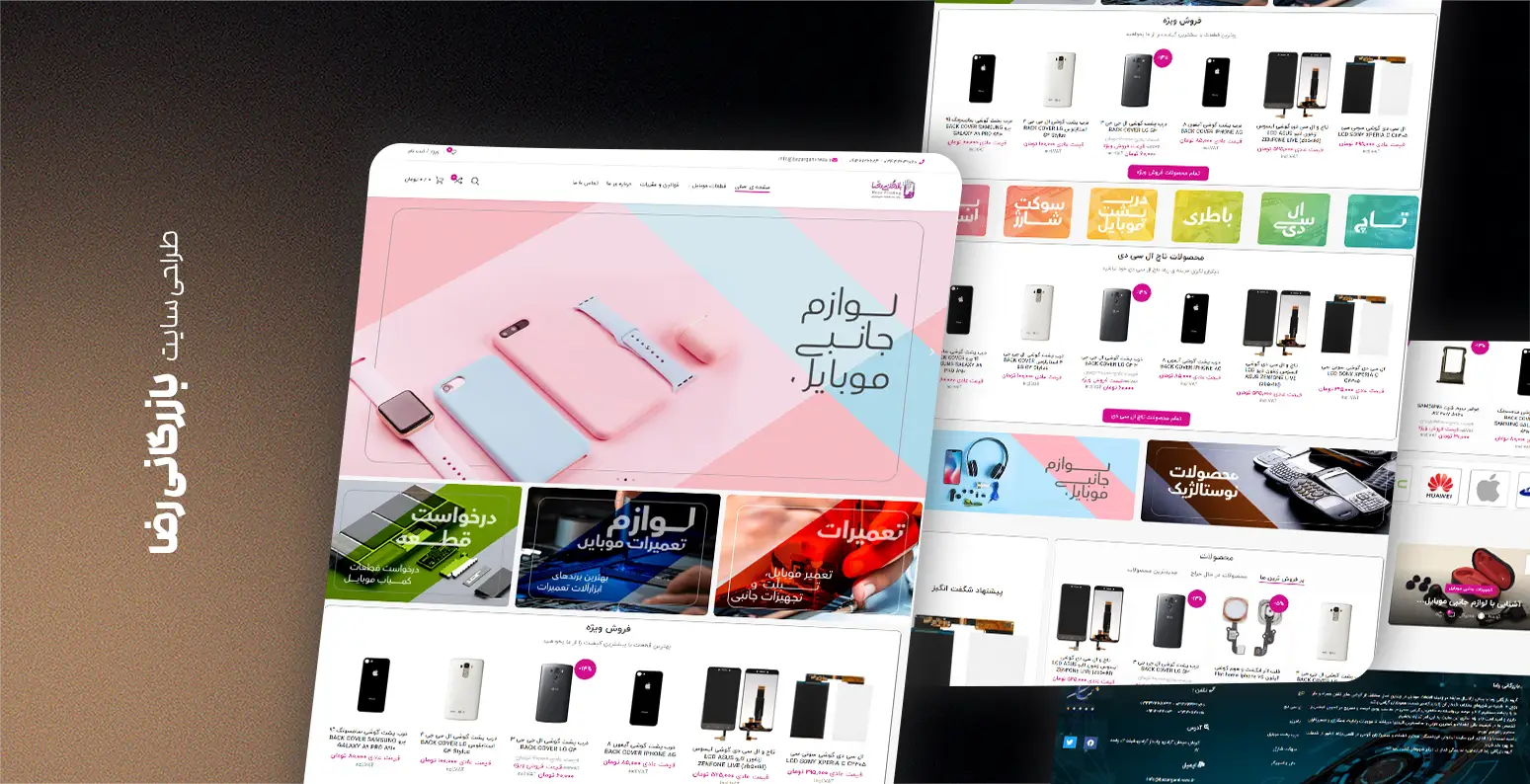 طراحی سایت فروشگاهی بازرگانی رضا