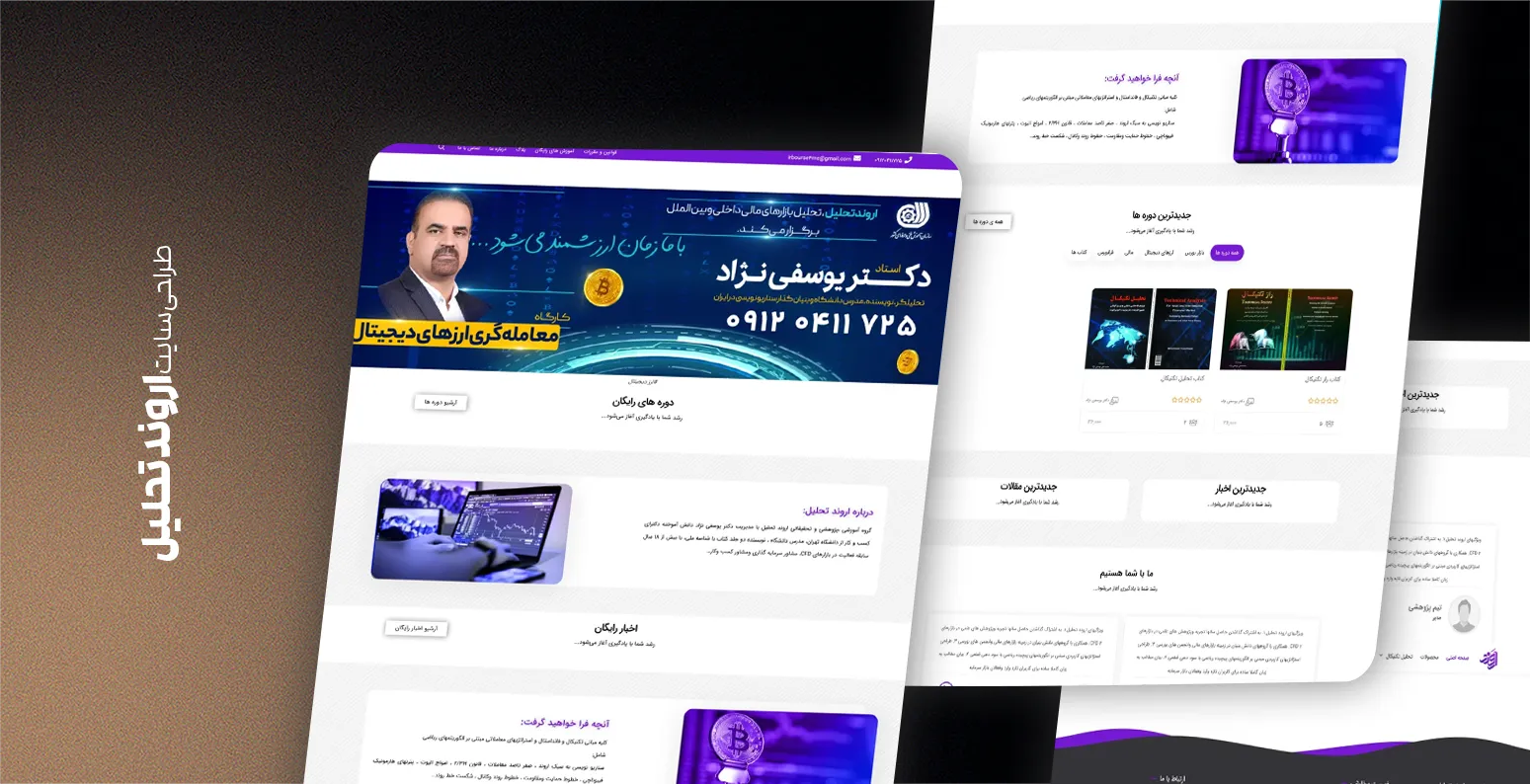 طراحی وب سایت آموزشی اروند تحلیل