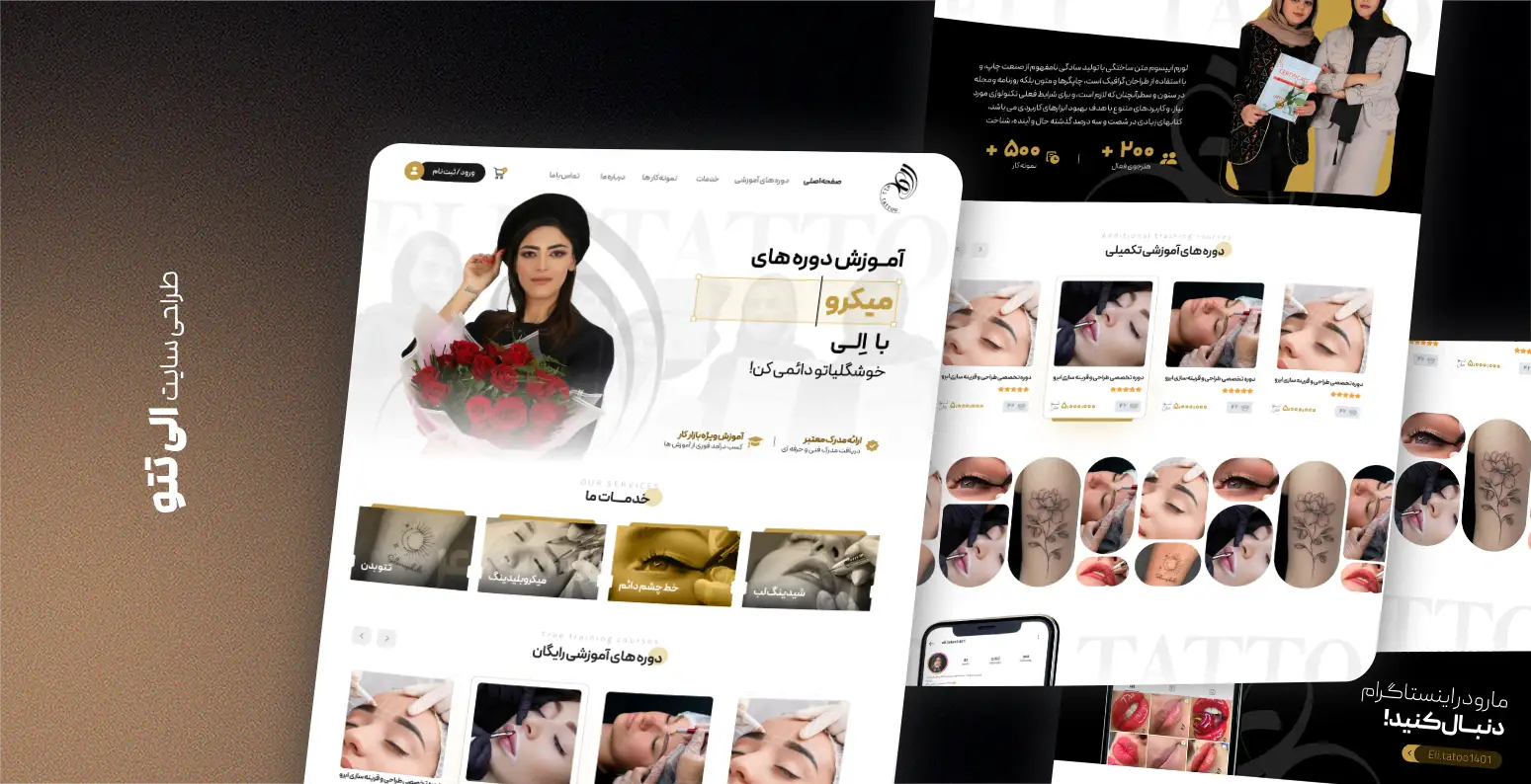 طراحی سایت الی تتو