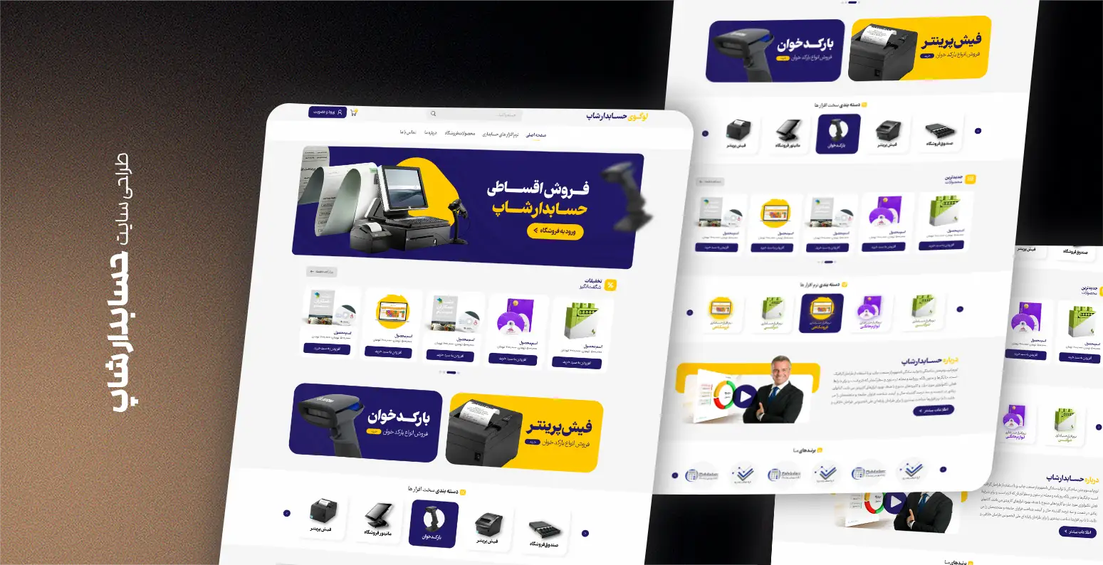 طراحی سایت فروشگاهی حسابدار شاپ
