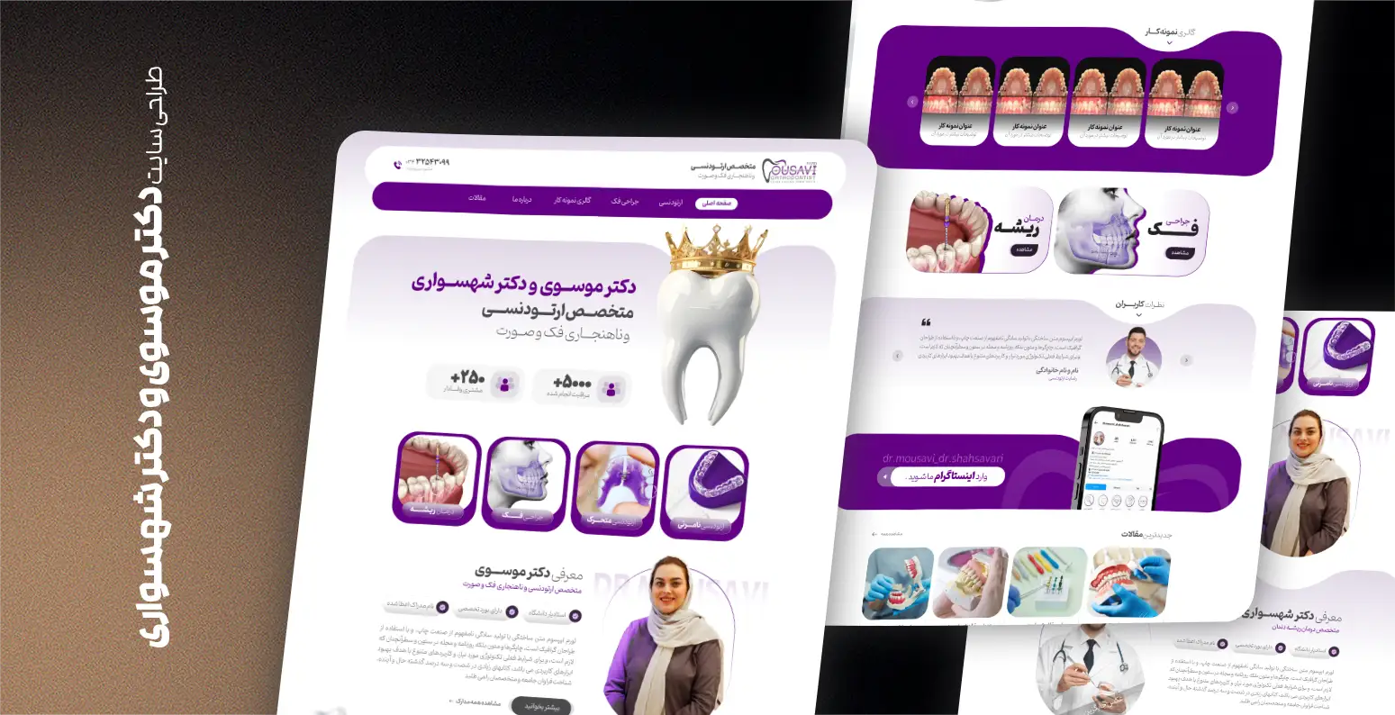 طراحی سایت کلینیک دندانپزشکی اطلس