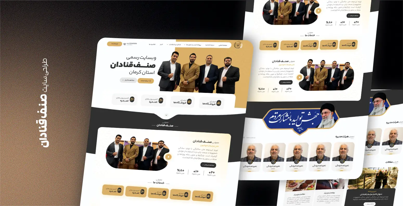 وبسایت رسمی اتحادیه قنادان کرمان