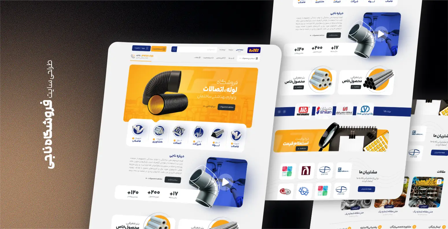 طراحی وبسایت فروشگاهی لوله اتصالات ناجی