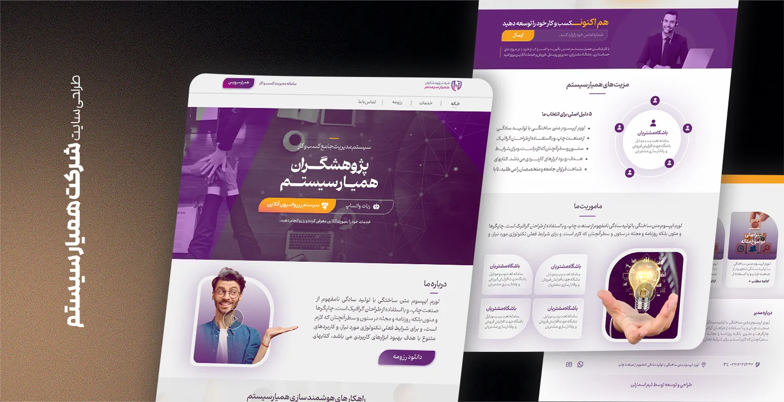 طراحی سایت فروشگاهی همیار سیستم | اسمارلوکس