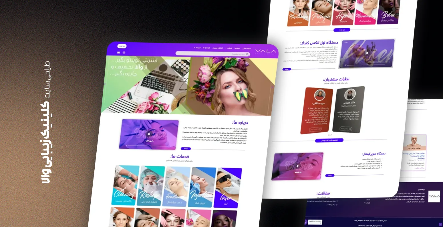 طراحی سایت مجموعه زیبایی والا