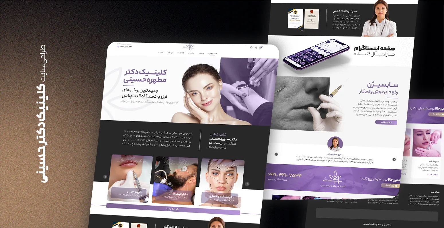 طراحی سایت کلینیک دکتر حسینی