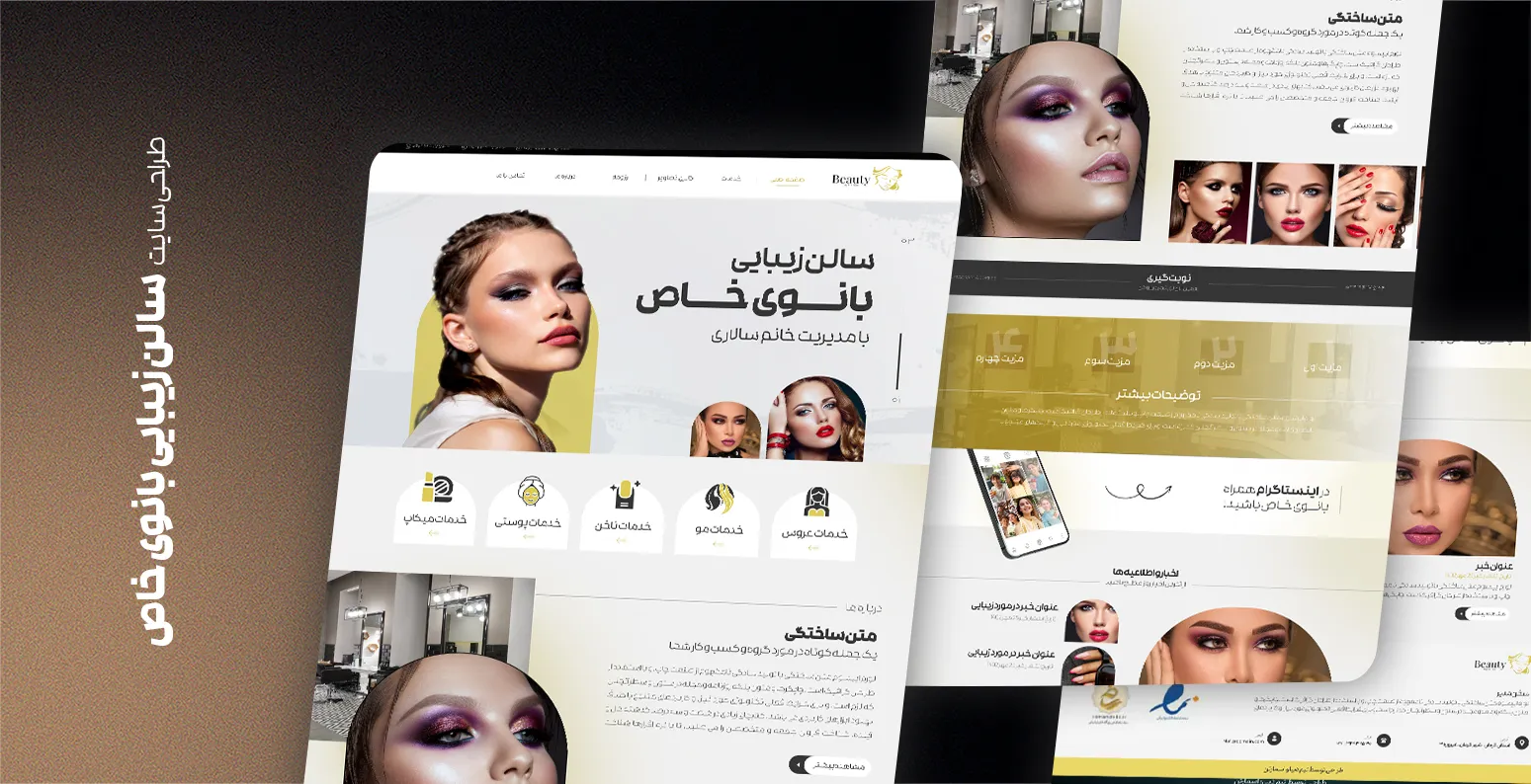 طراحی سایت سالن زیبایی بانوی خاص