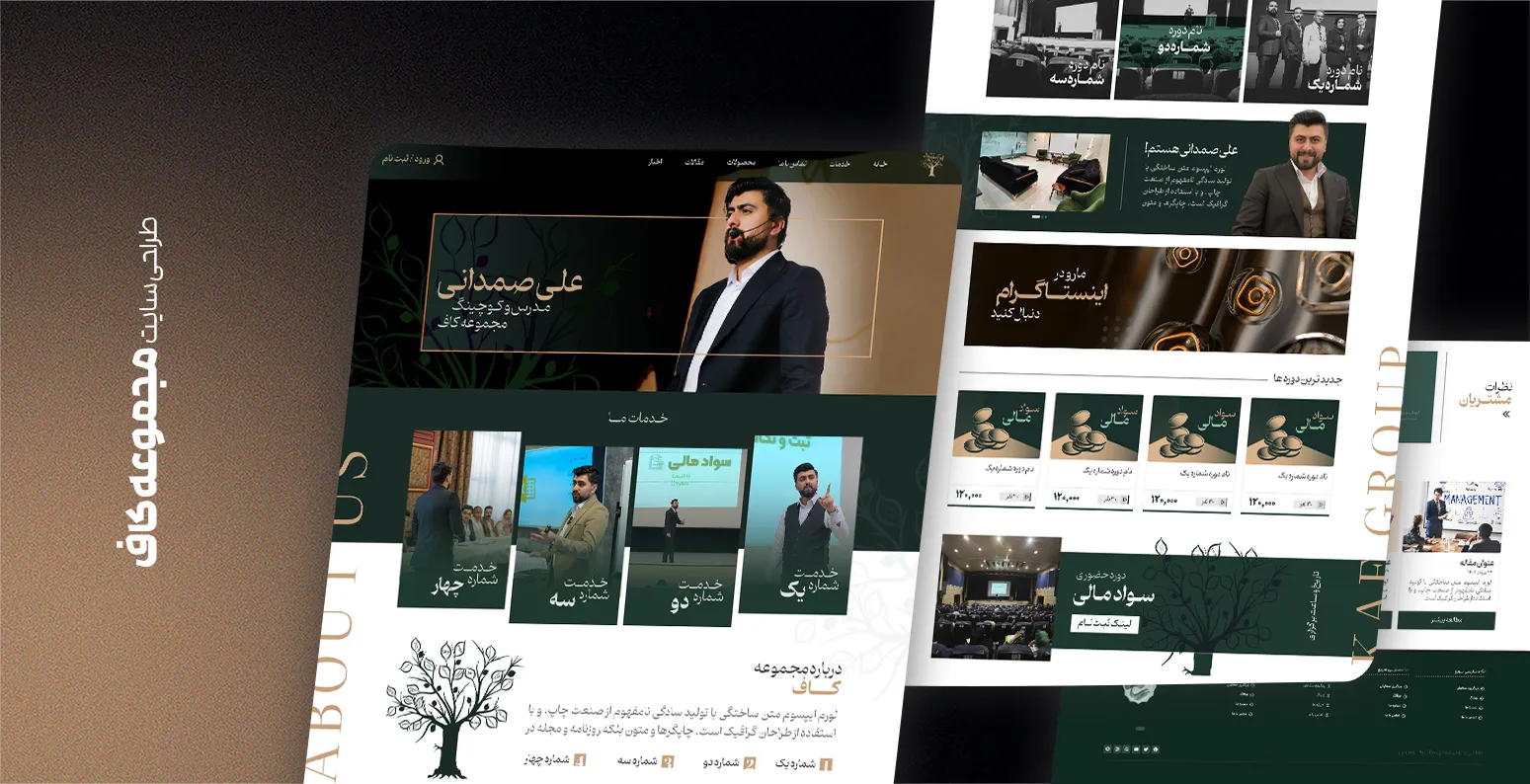 طراحی سایت مجموعه کاف