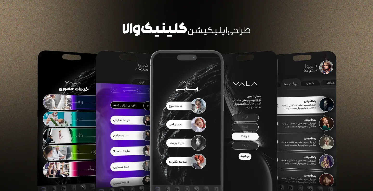 طراحی اپلیکیشن مجموعه والا