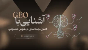 اشنایی با geo