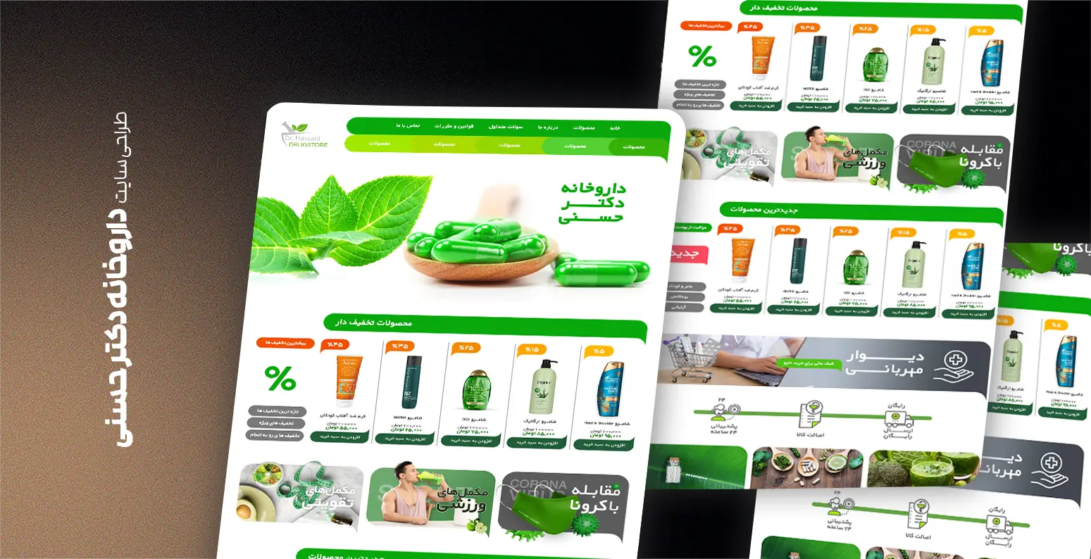 طراحی سایت داروخانه دکتر حسنی