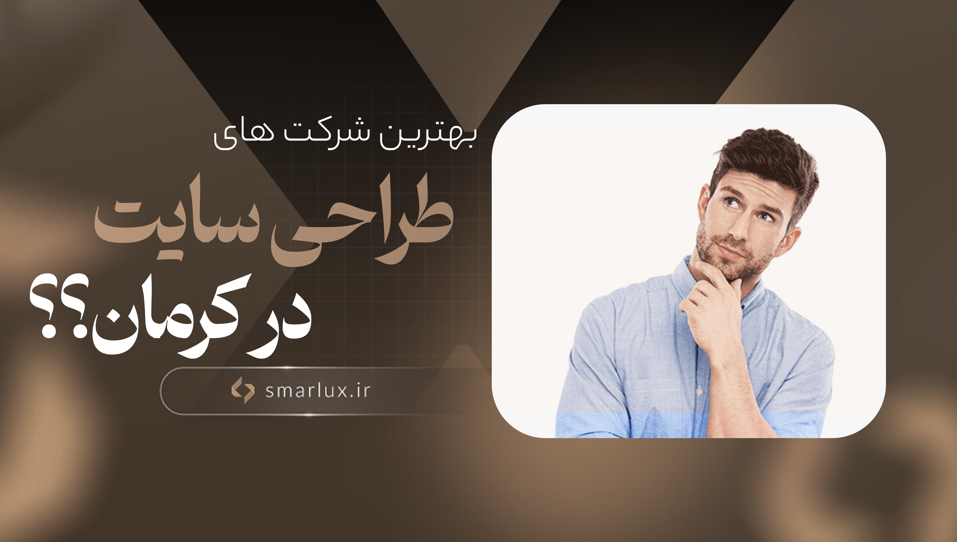 بهترین شرکت های طراحی سایت در کرمان در سال ۱۴۰۴