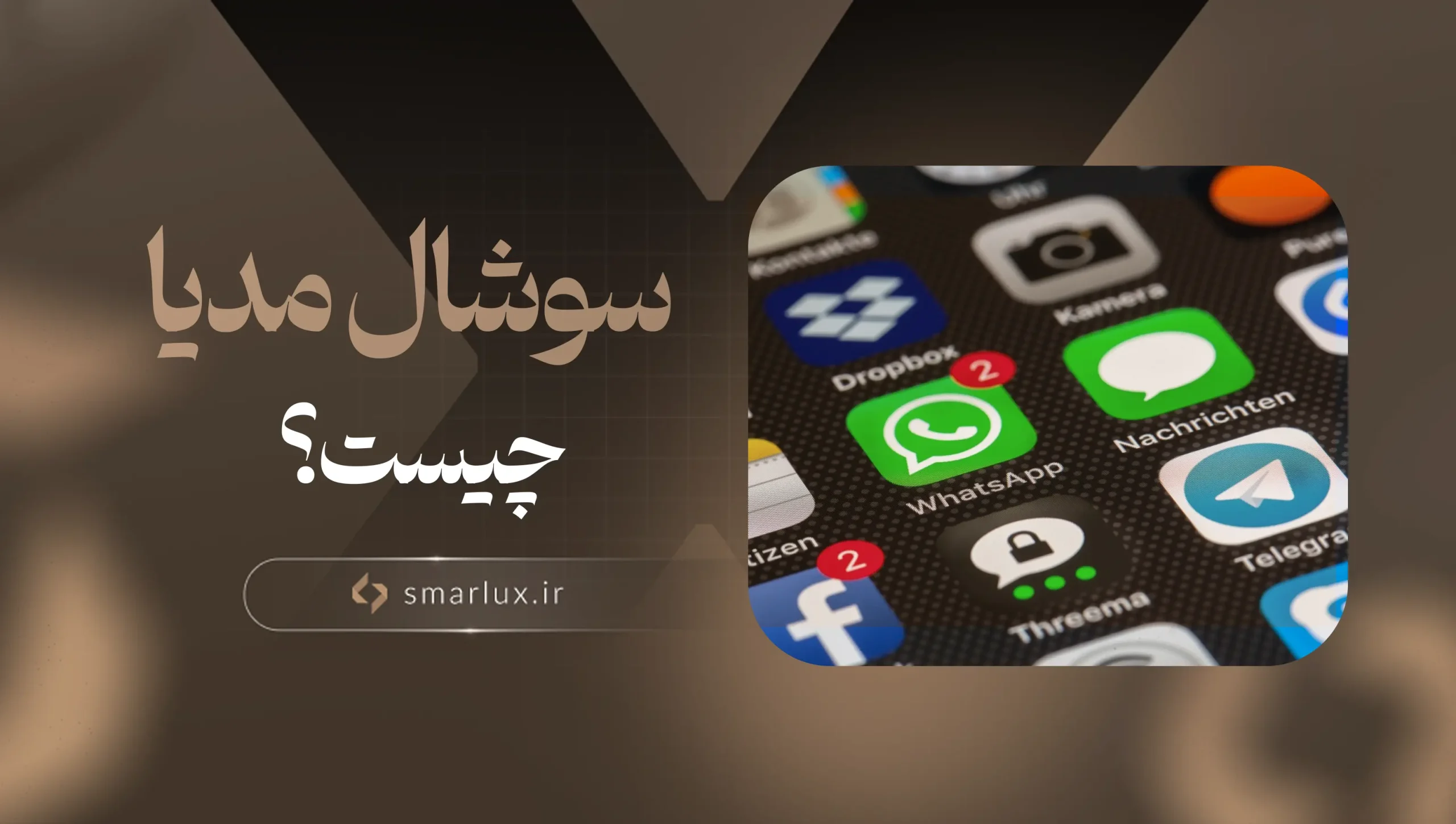 سوشال مدیا چیست؟