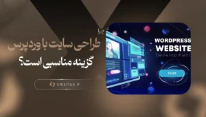 طراحی سایت با وردپرس