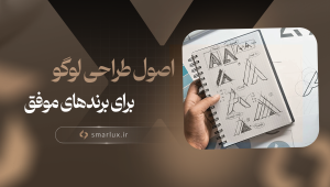 اصول طراحی لوگو برای برندهای موفق
