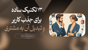 جذب مشتری