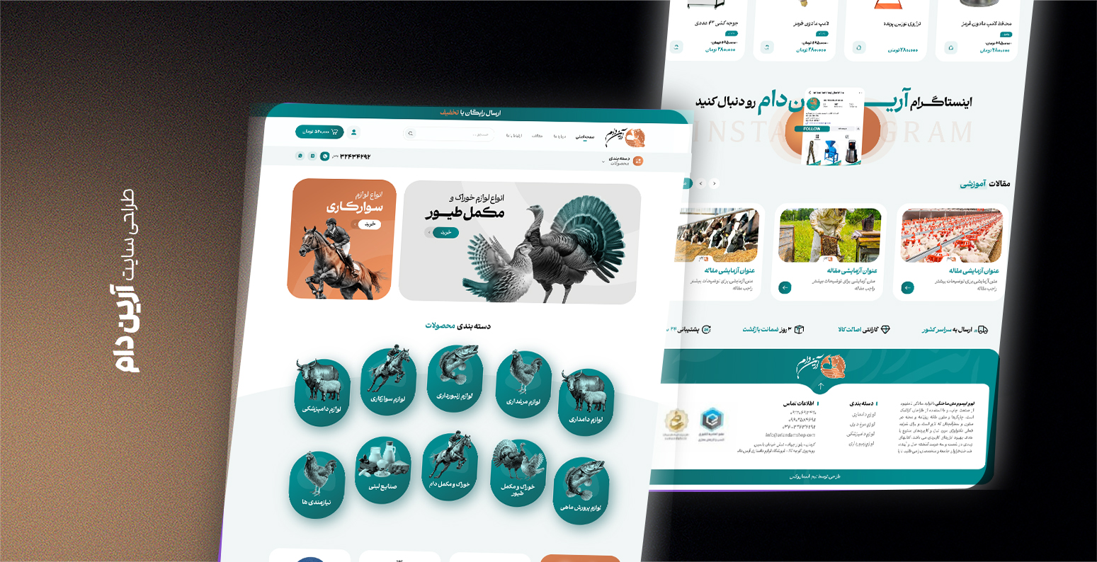 طراحی سایت فروشگاهی آرین دام