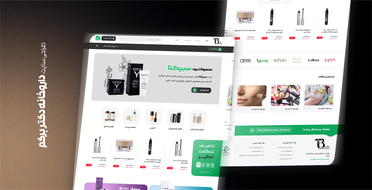 طراحی سایت داروخانه دکتر برکم