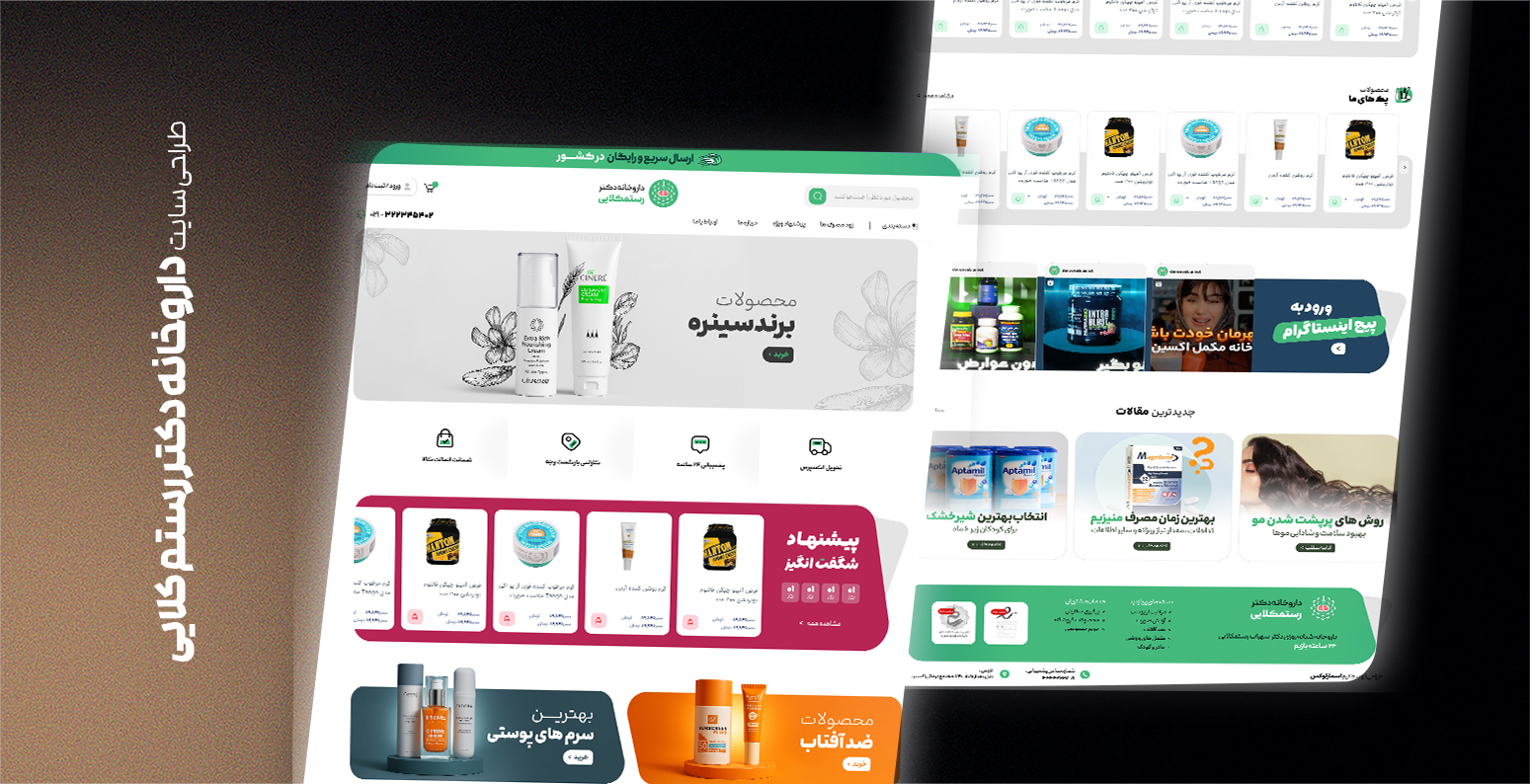 طراحی سایت داروخانه دکتر رستم کلایی